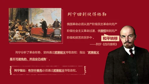 列宁与十月革命苏联世界大战PPT模板