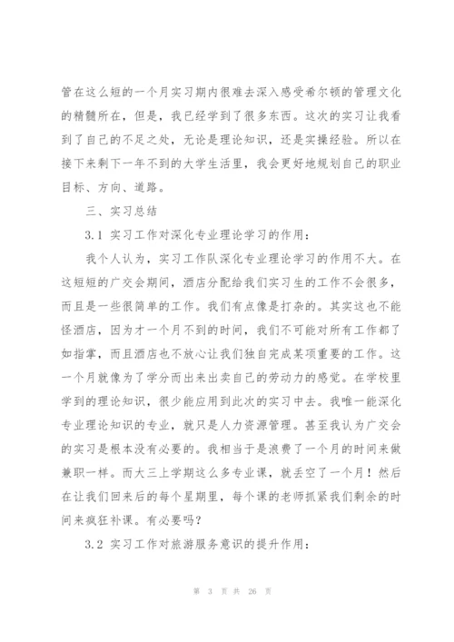 广交会的实习报告汇总6篇.docx