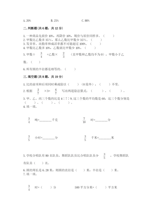 小学六年级数学上册期末考试卷【夺分金卷】.docx