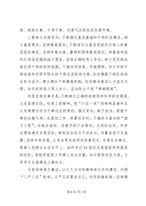 县委书记三严三实专题民主生活会发言提纲.docx