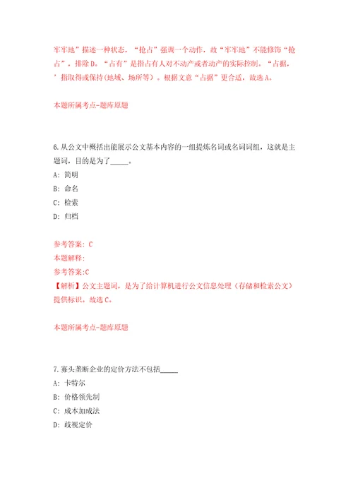 云南省昭通市昭阳区事业单位公开招考5名优秀紧缺专业技术人才答案解析模拟试卷9