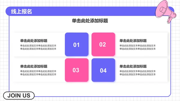 紫色几何风学生会招新PPT模板