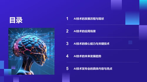 紫色科技风通用行业AI发布会PPT模板