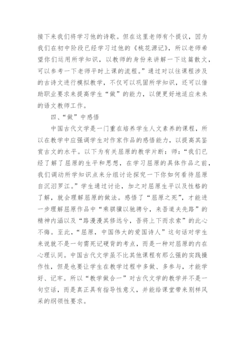 古代文学课程教学中的“做”论文.docx