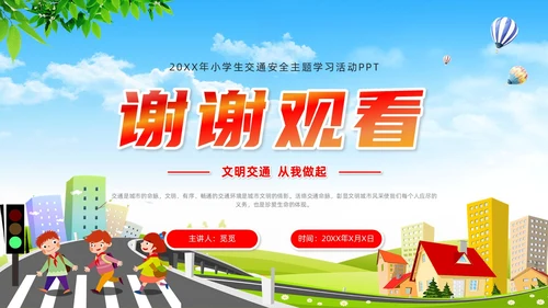 学生交通安全知识清新展板插画卡通学生教育主题班会全国交通安全日
