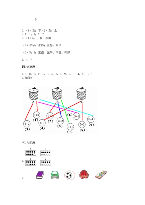 一年级上册数学期中测试卷带答案（轻巧夺冠）.docx