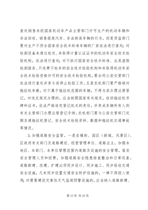 公路安全管理工作措施.docx