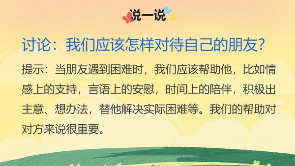 部编版三年级上册《在牛肚子里旅游》