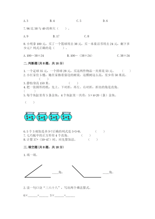 小学数学二年级上册期中测试卷加答案.docx