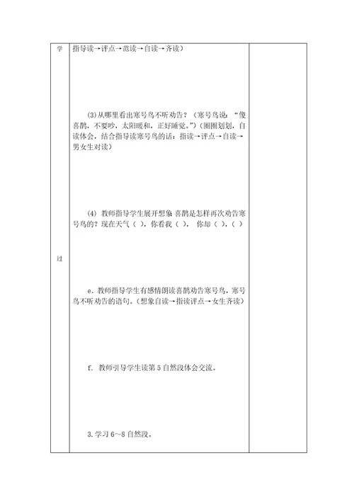 寒号鸟优秀教学设计