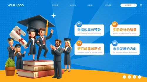 蓝色卡通风毕业论文答辩PPT模板