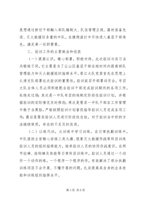 基层干部驻训的体会工作报告.docx