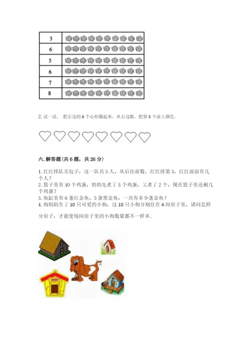 北师大版一年级上册数学期中测试卷含答案（能力提升）.docx