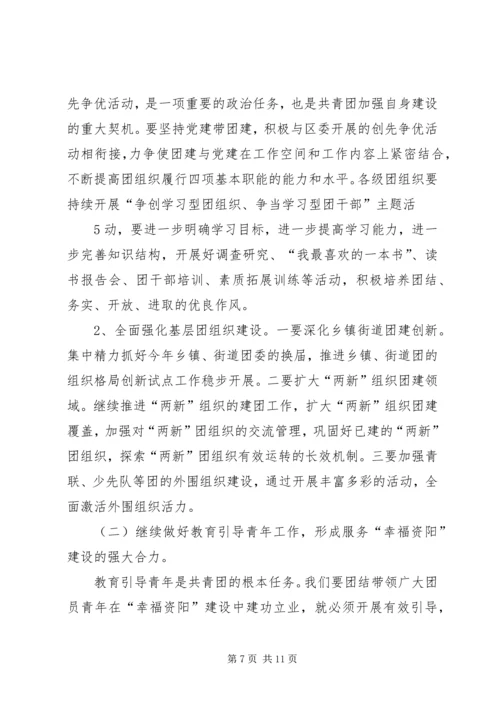 在共青团XX市十四届六次全委(扩大)会议上的工作报告 (5).docx