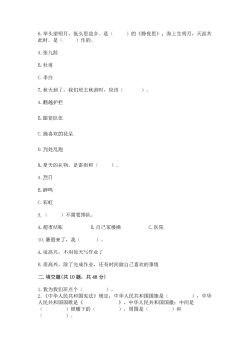 部编版二年级上册道德与法治 期末测试卷及答案【各地真题】.docx
