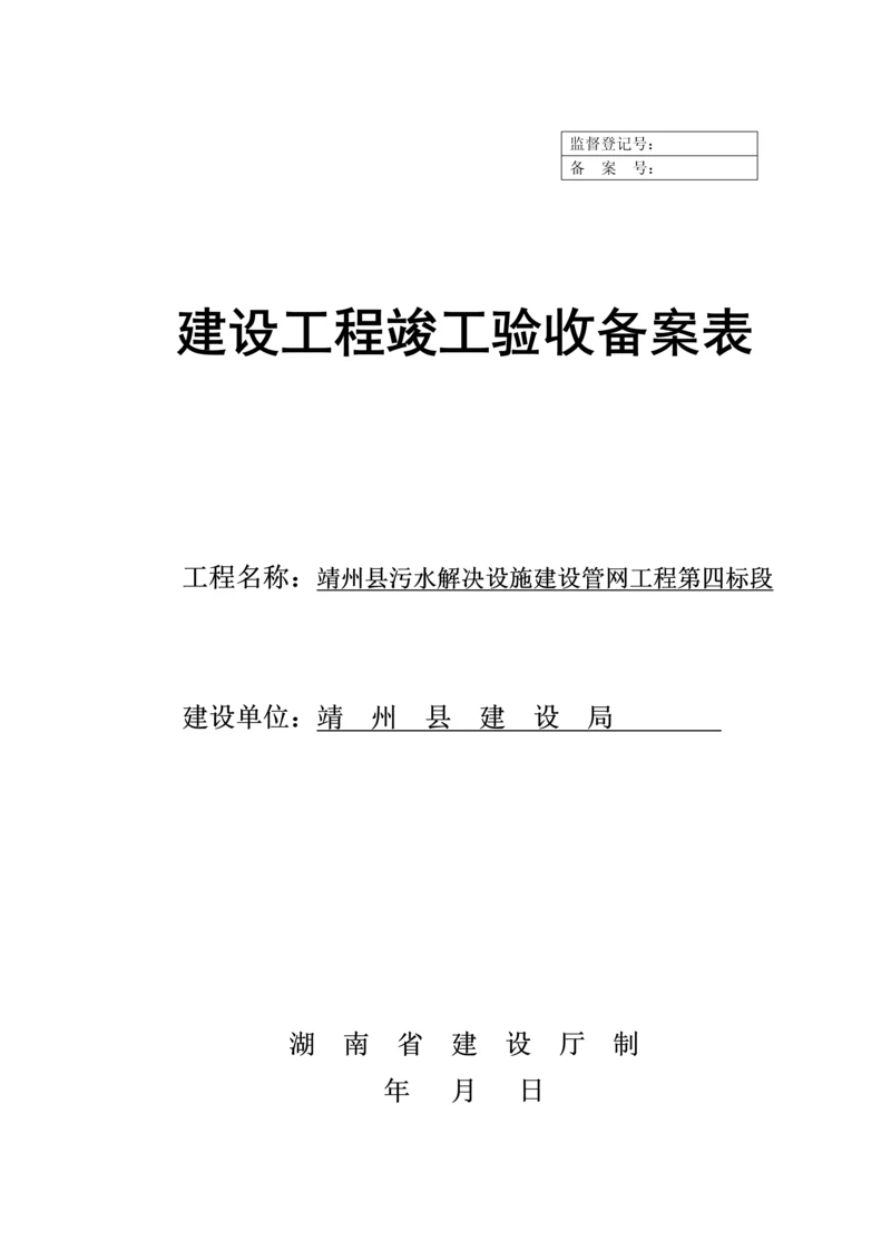 建设关键工程竣工统一验收备案表.docx