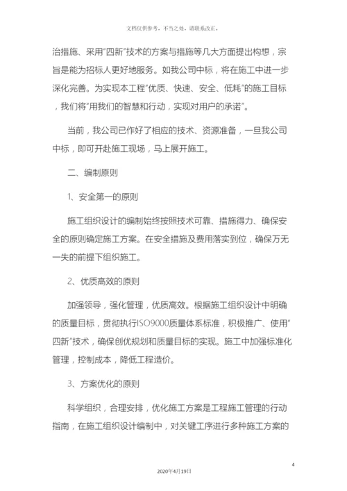 美丽乡村完整施工组织设计.docx