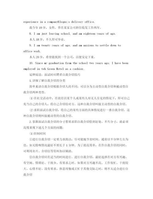 精编之简单面试英文自我介绍范文.docx