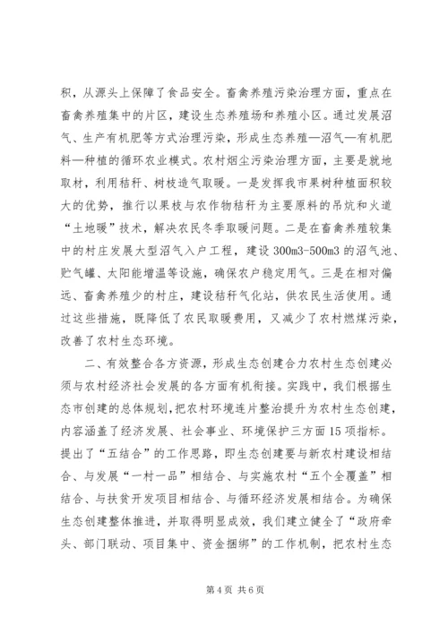 城市环境保护局农村环境连片整治的情况汇报材料.docx