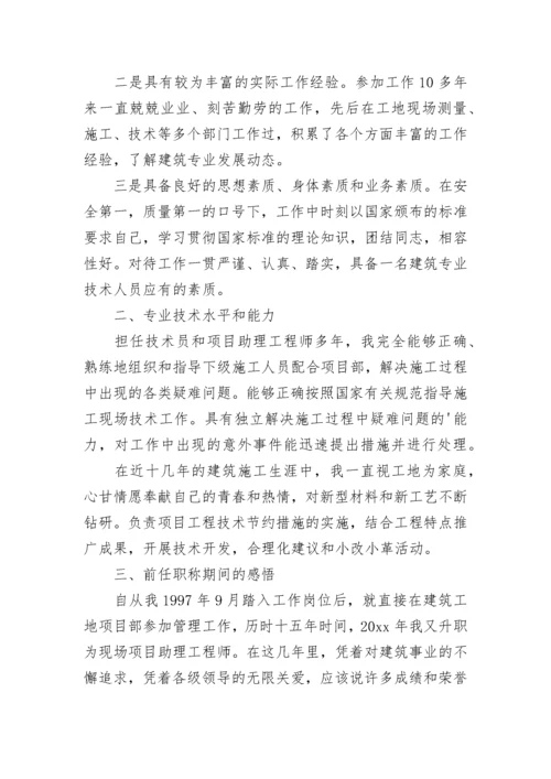 职称评审工作自查报告.docx