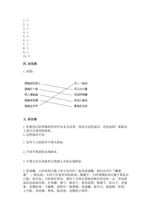 部编版二年级下册道德与法治期末考试试卷附完整答案【全优】.docx