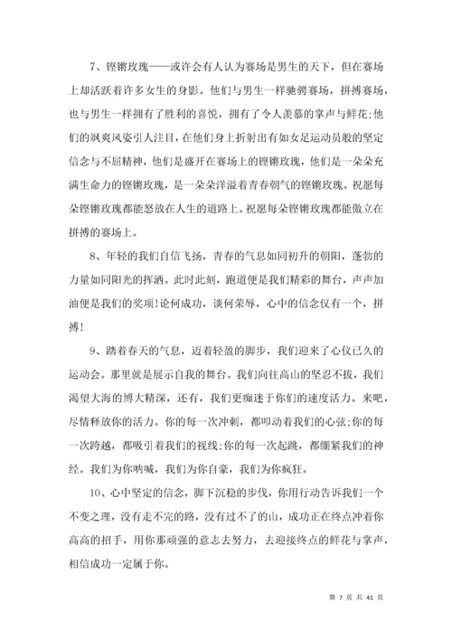 2021秋季运动会加油稿 (2).docx