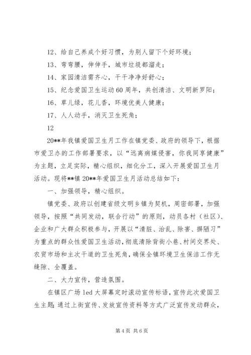 交通局爱国卫生月活动总结精编.docx