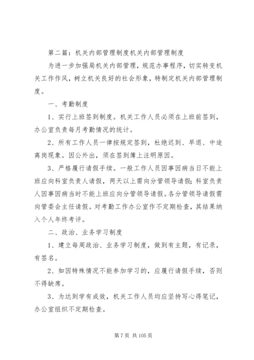 乡镇机关内部管理制度汇总.docx