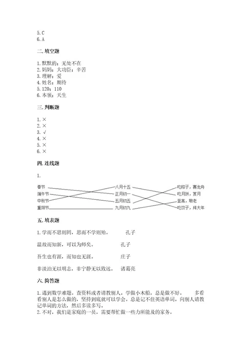 2022小学三年级上册道德与法治期末测试卷附参考答案（精练）