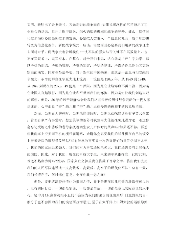 精编之青春献军营的演讲稿精选范文.docx