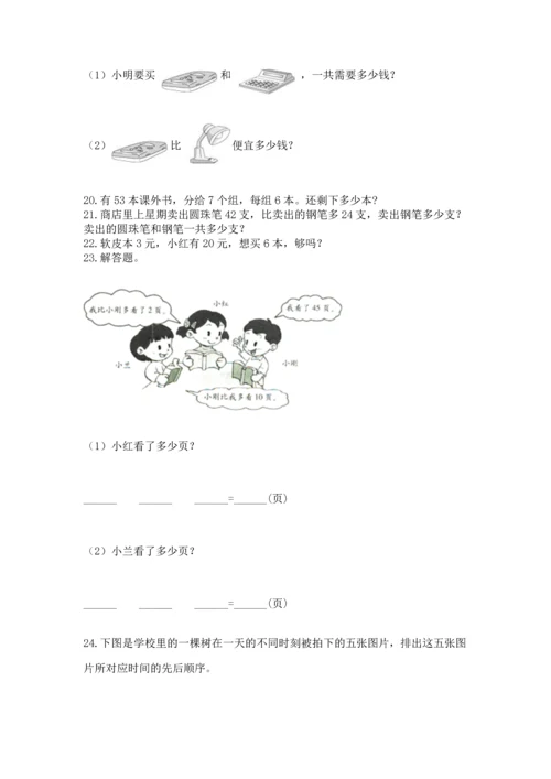 小学二年级上册数学应用题100道带答案（考试直接用）.docx