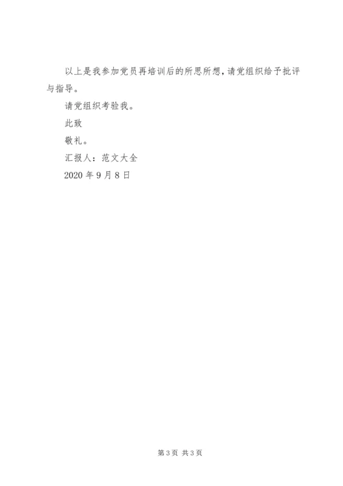 党员思想汇报某年：做些实实在在的事.docx