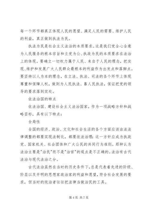 社会主义法治理念之党的领导学习心得.docx