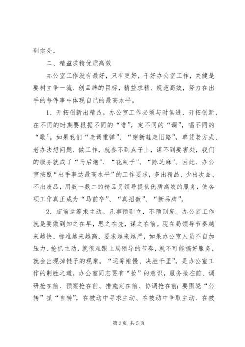 如何提高办公室工作效率心得体会 (11).docx