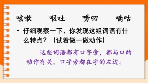 统编版2022-2023学年三年级语文下册语文园地八（第1课时）（含答案）