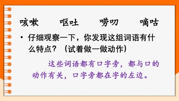 统编版2022-2023学年三年级语文下册语文园地八（第1课时）（含答案）