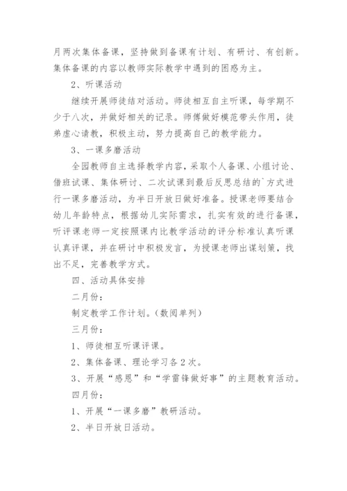 学前教育幼儿教师教研指导教案.docx