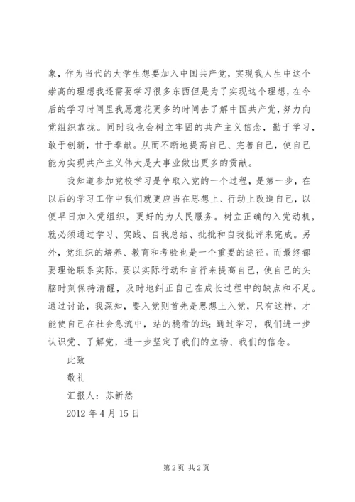 学习心得拟发展对象 (4).docx