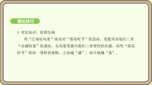 七年级语文上册第三单元课外古诗词诵读（一）-江南逢李龟年 课件（27张PPT)