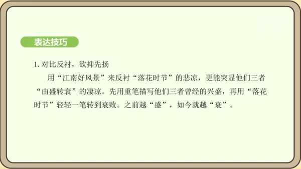 七年级语文上册第三单元课外古诗词诵读（一）-江南逢李龟年 课件（27张PPT)