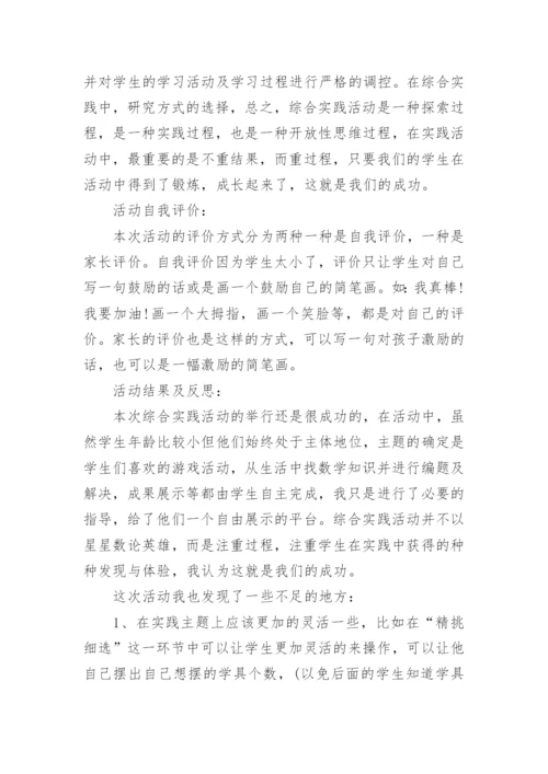 小学一年级下册综合实践教学总结.docx