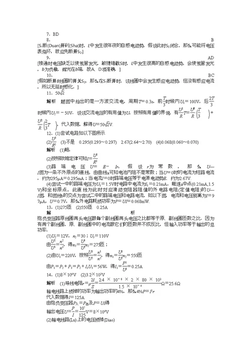 高中创新设计物理教科选修32模块综合检测