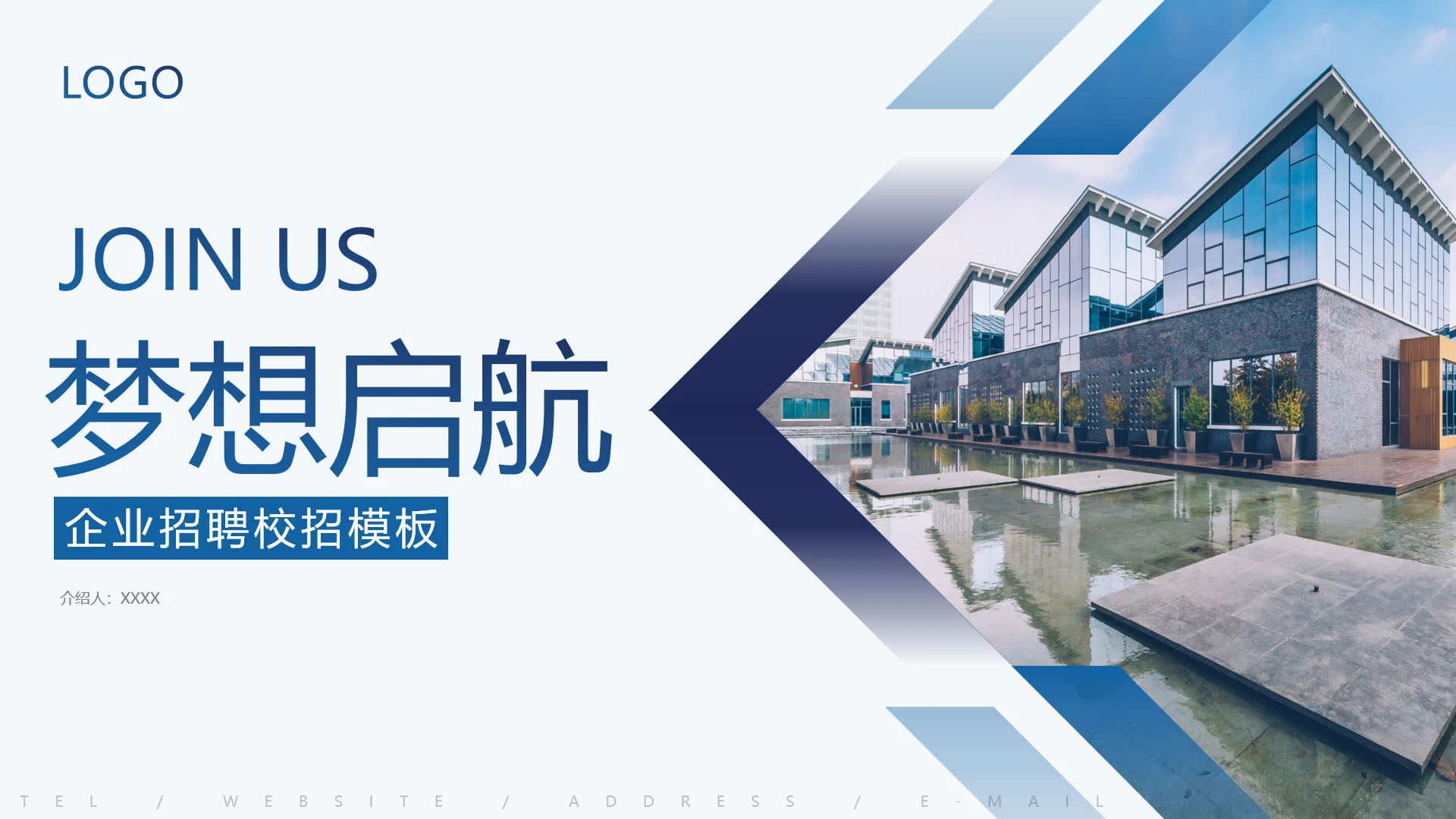 公司企业招聘校招宣传PPT模板