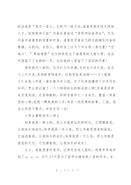 小学生暑假读书心得体会5篇.docx