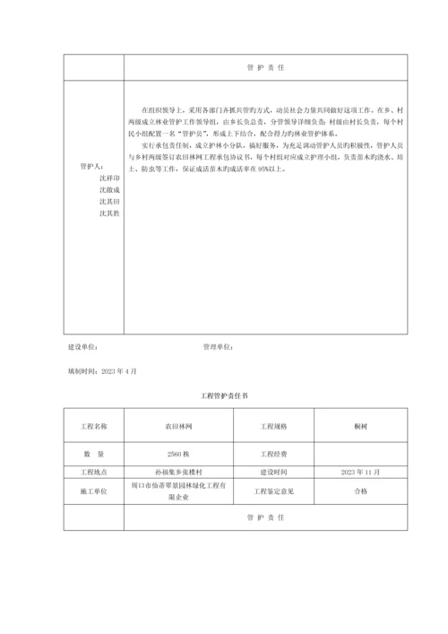 树工程管护责任书模板.docx