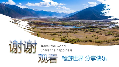 旅行日记西藏旅游印象宣传文化动态PPT模板