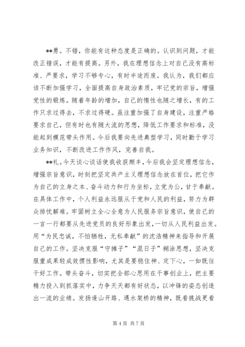 【某年民主生活会谈心谈话记录范文】某年组织生活谈心谈话.docx