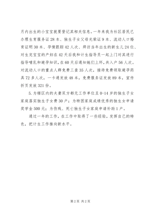 社区XX年计划生育全年工作总结 (2).docx