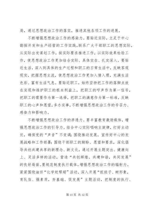 在中心思想政治工作会上的讲话.docx