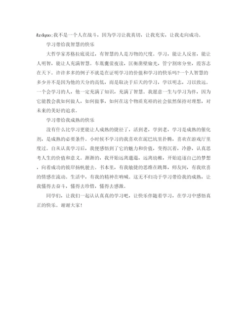 精编之学习经验演讲稿精品范文.docx